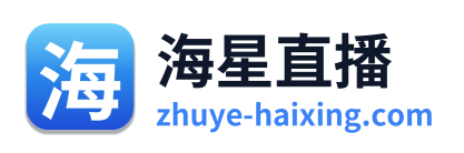 海星直播 Logo